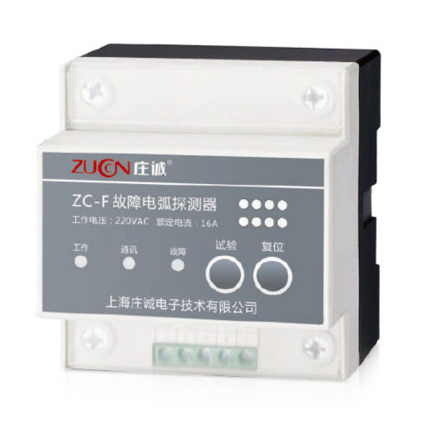 ZC-F故障電弧探測器